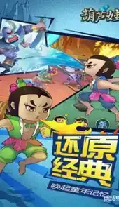 葫芦娃手游