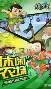 葫芦娃手游