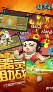 葫芦娃手游