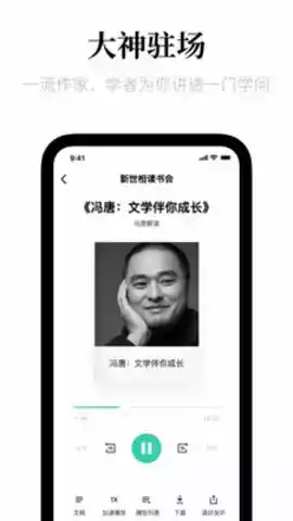 新世相读书会app