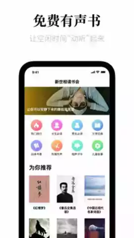 新世相读书会app