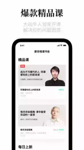 新世相读书会app