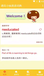 遇见小柚英语词典