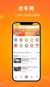 优车网app