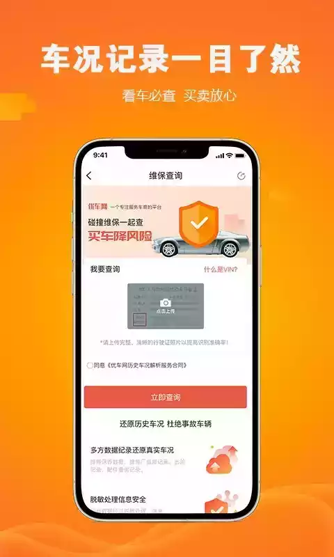 优车网app