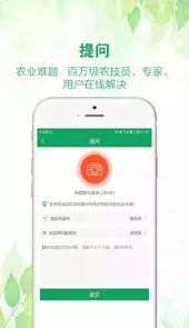 中国农技推广app