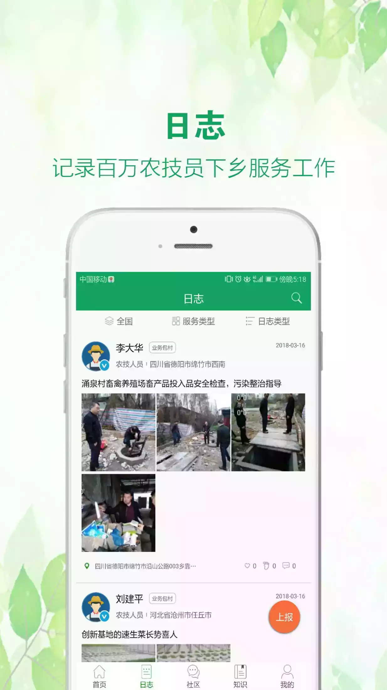 中国农技推广app