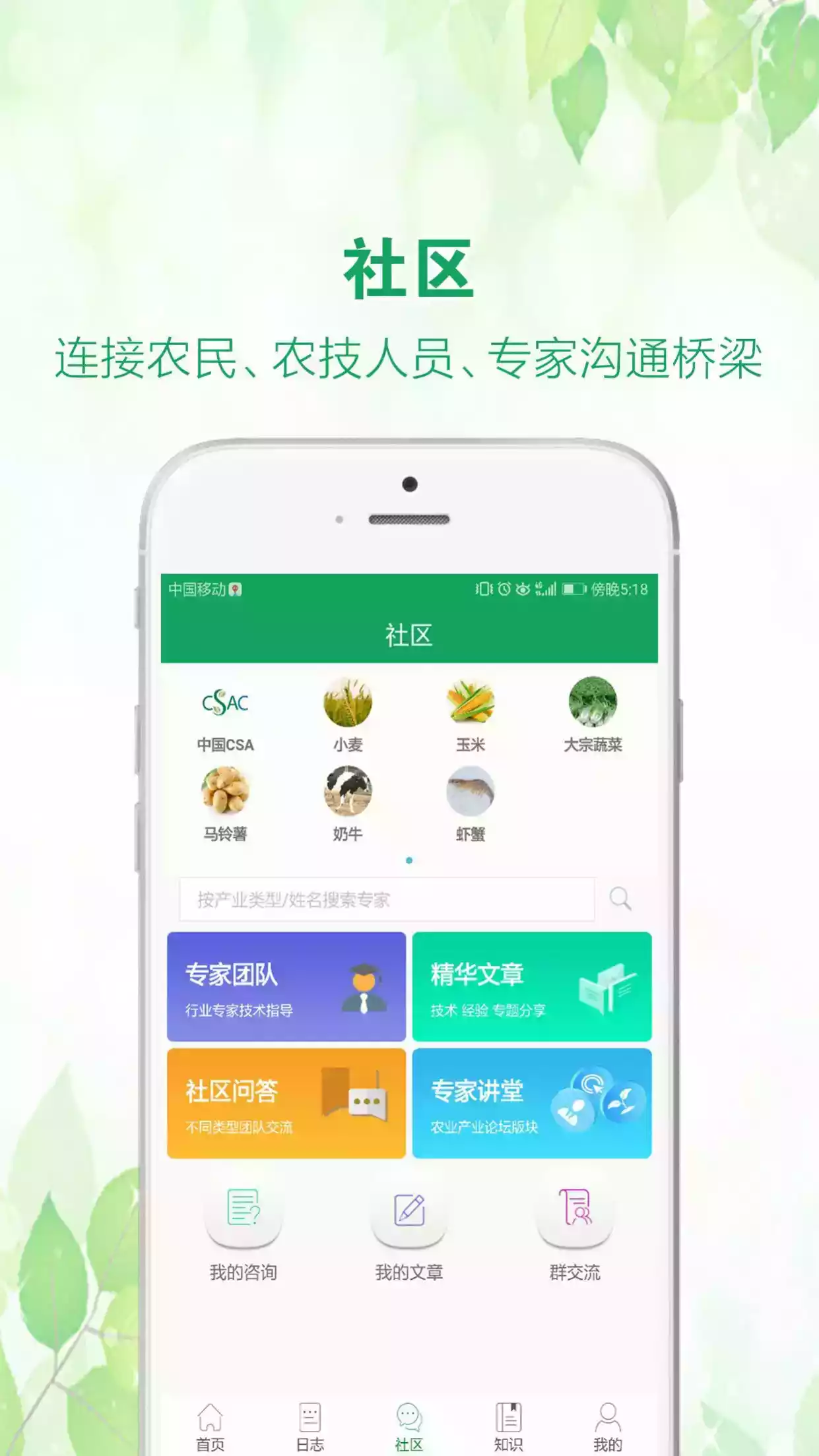 中国农技推广app