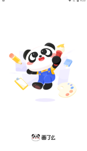 画了么app
