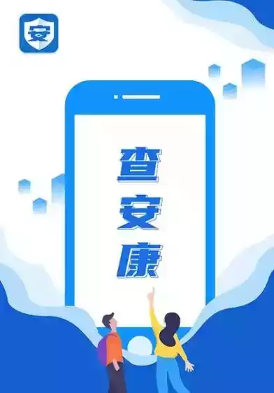 查安康app