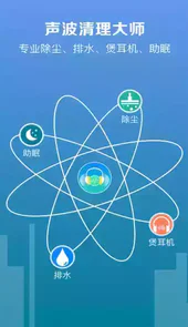 手机清灰声波苹果