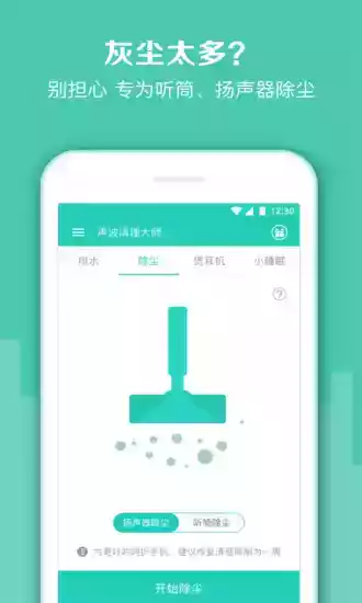 手机清灰声波苹果