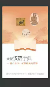 新华大字典最新版