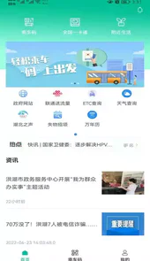 智慧洪湖官方版