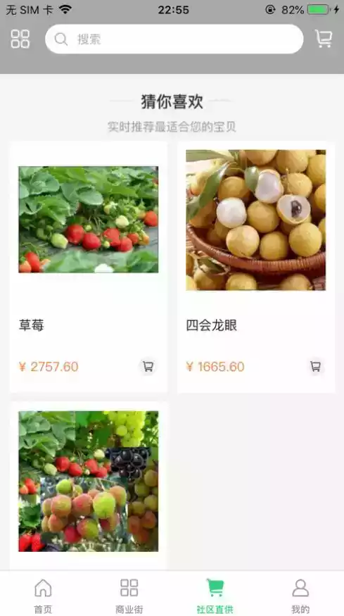 名都商会安卓版