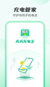 天天充电王app
