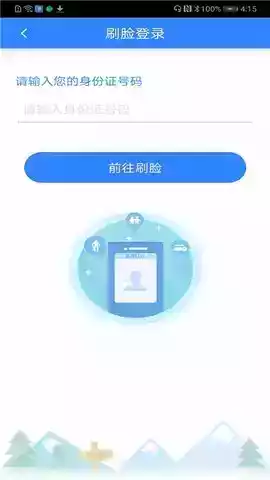 哈尔滨智慧人社3.0.7版本