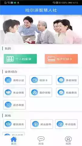 哈尔滨智慧人社3.0.7版本