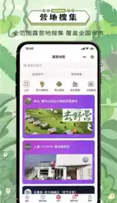 去露营
