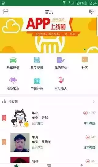 易优教练