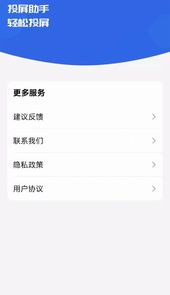 快滑投屏