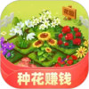 幸福花园红包版官方最新 7.20