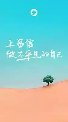 易信手机版旧版