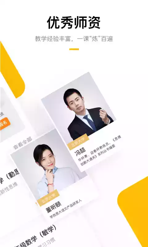 学而思最新版本app