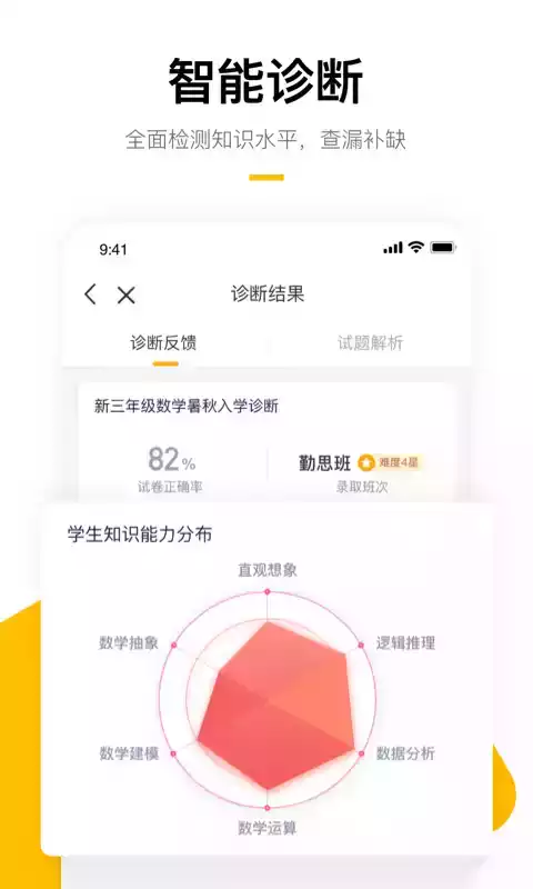 学而思最新版本app