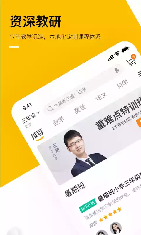 学而思最新版本app