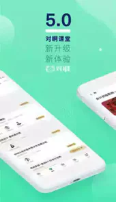 对啊课堂app官方