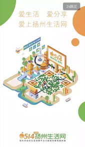 扬州生活网官网