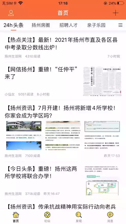 扬州生活网官网