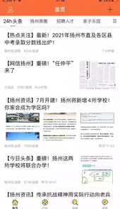 扬州生活网官网
