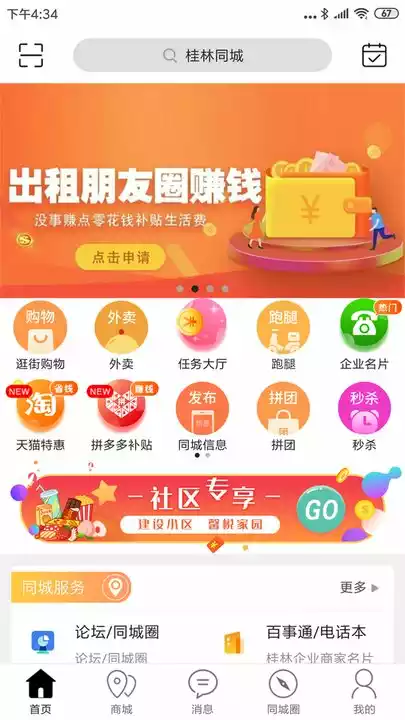 桂林同城手机客户端