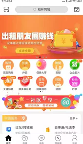 桂林同城手机客户端