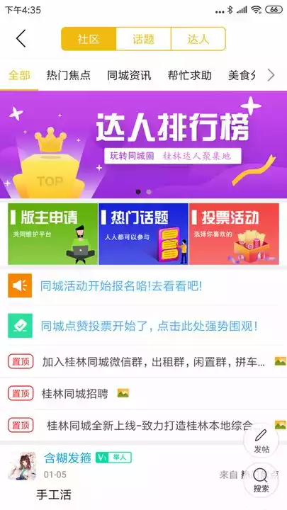 桂林同城手机客户端