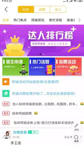 桂林同城手机客户端