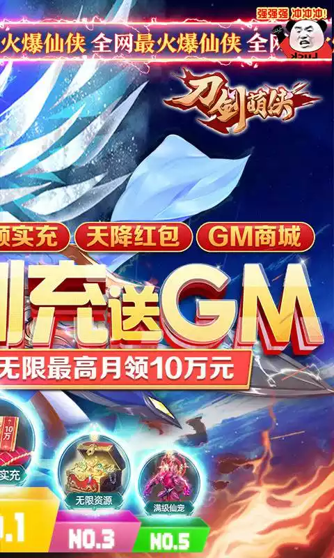 刀剑萌侠(GM免费刷充)