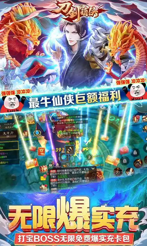 刀剑萌侠(GM免费刷充)