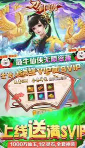 刀剑萌侠(GM免费刷充)