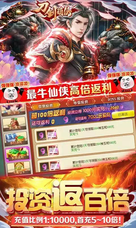 刀剑萌侠(GM免费刷充)