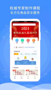 食安快线官方安卓