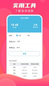 计步伴侣app