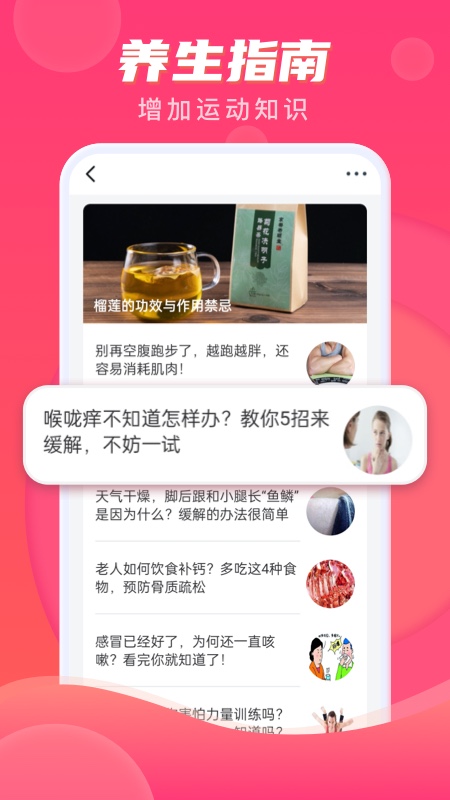 计步伴侣app