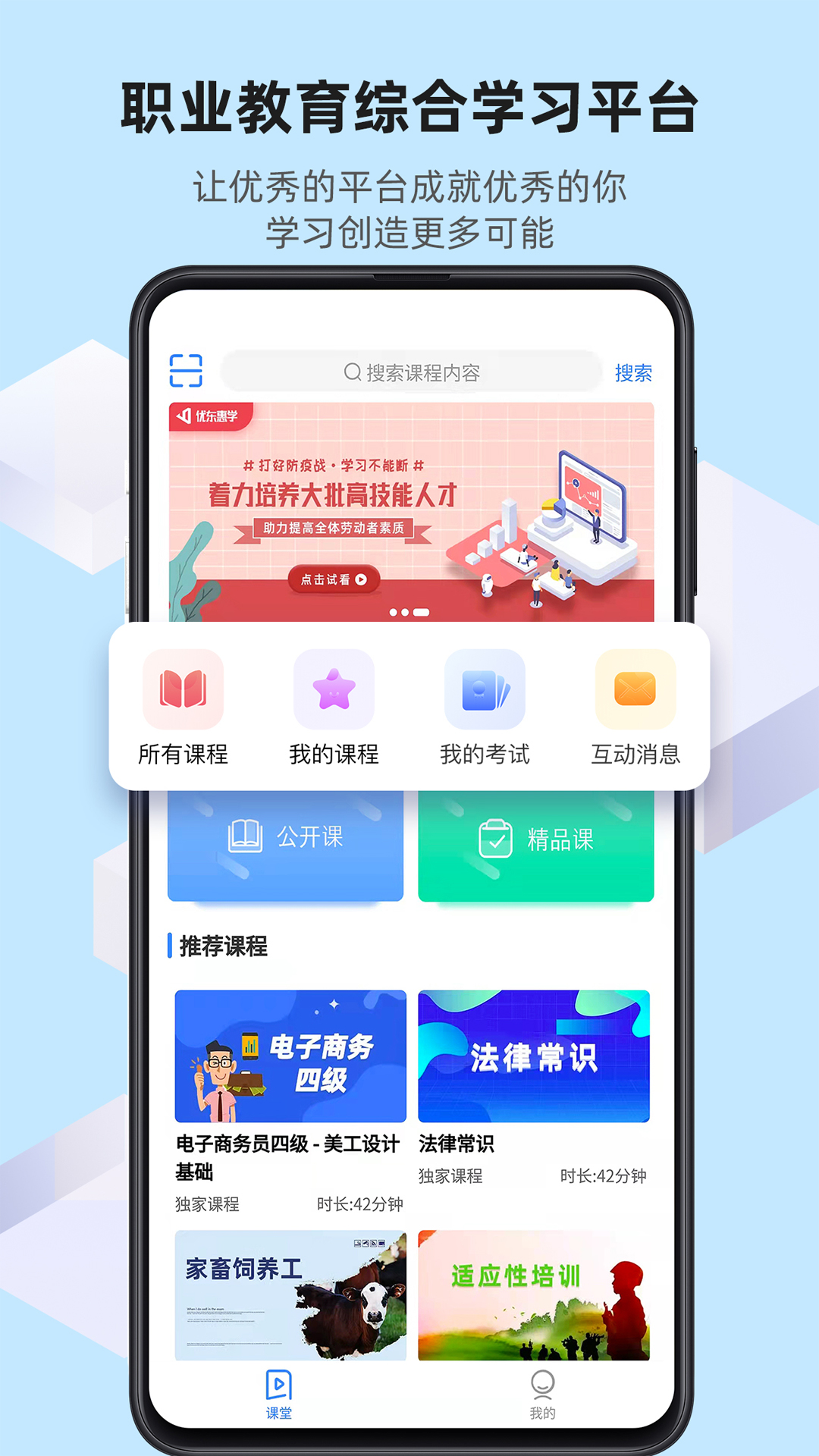 优东惠学app