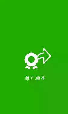 易推广app