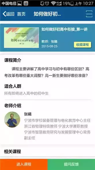 宁波智慧教育平台应用