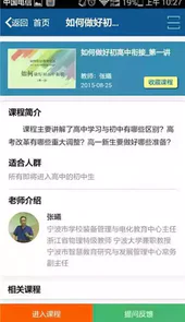 宁波智慧教育平台应用