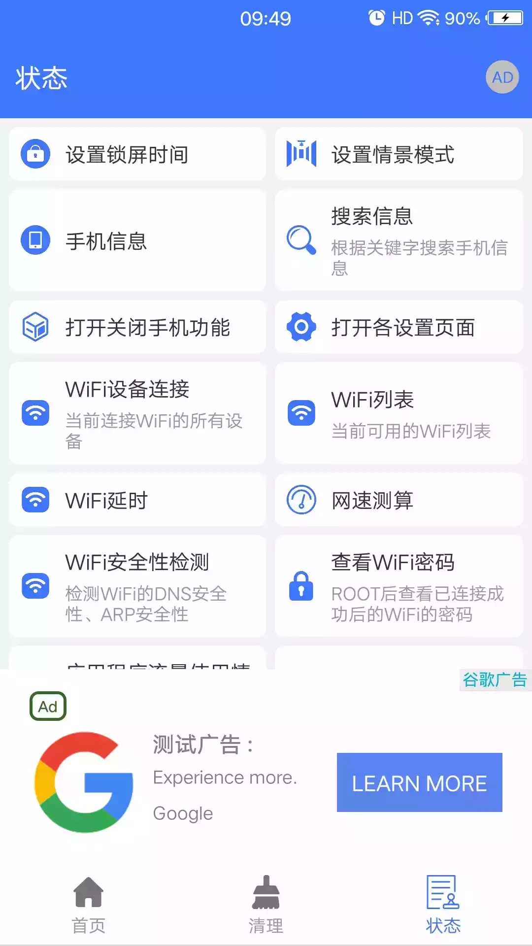 手机管理器官方版